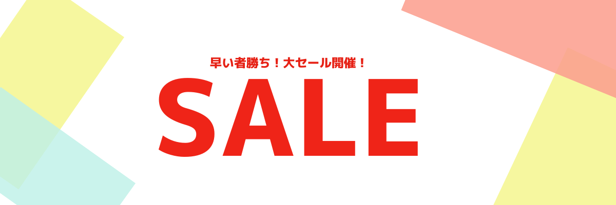 MAX 50%OFFのSALE商品